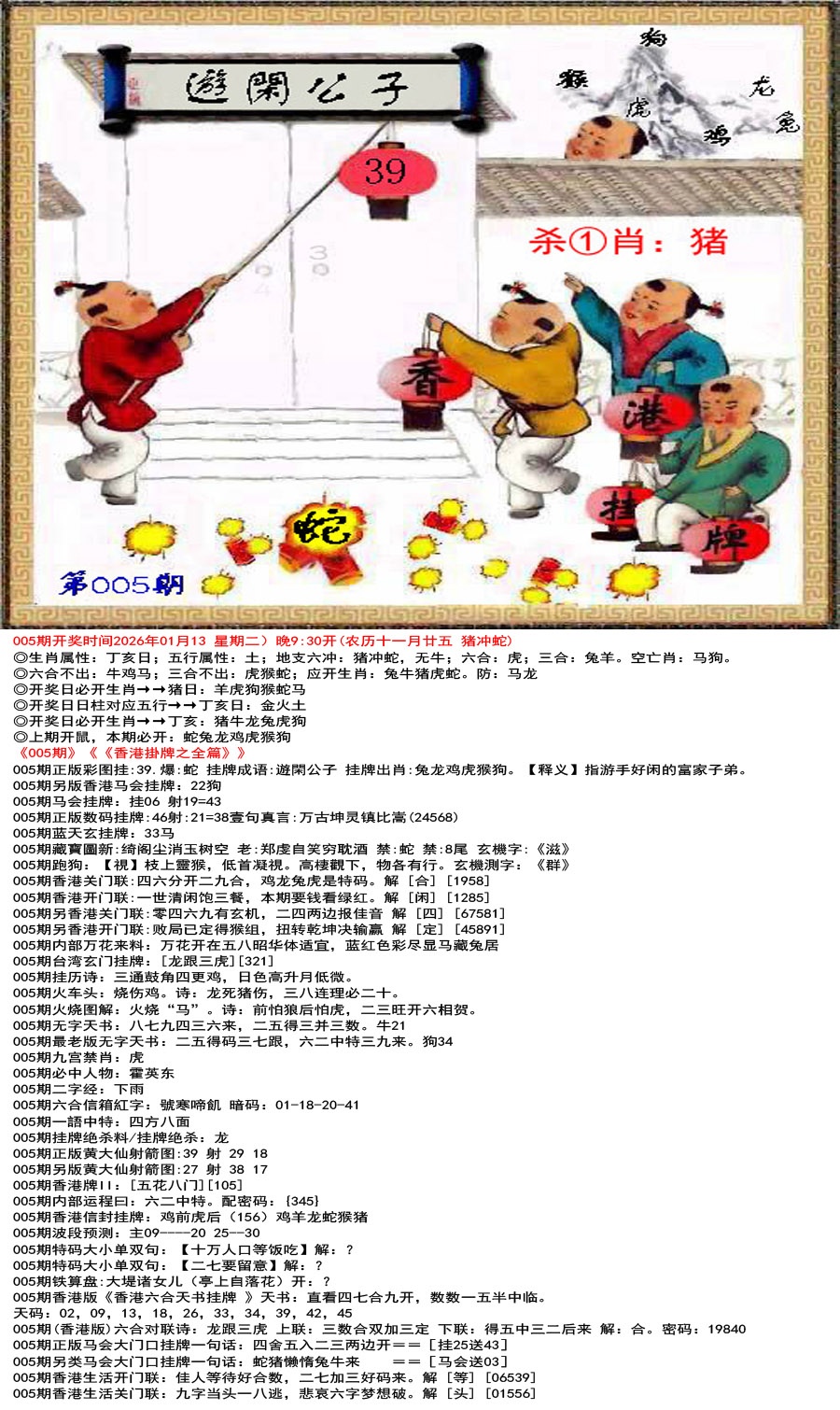 005期香港挂牌之全篇[图]