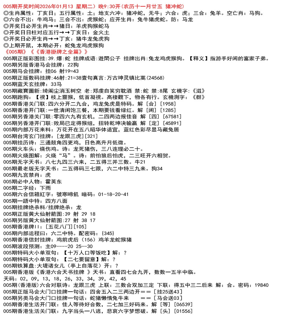 005期九龙挂牌全篇[图]