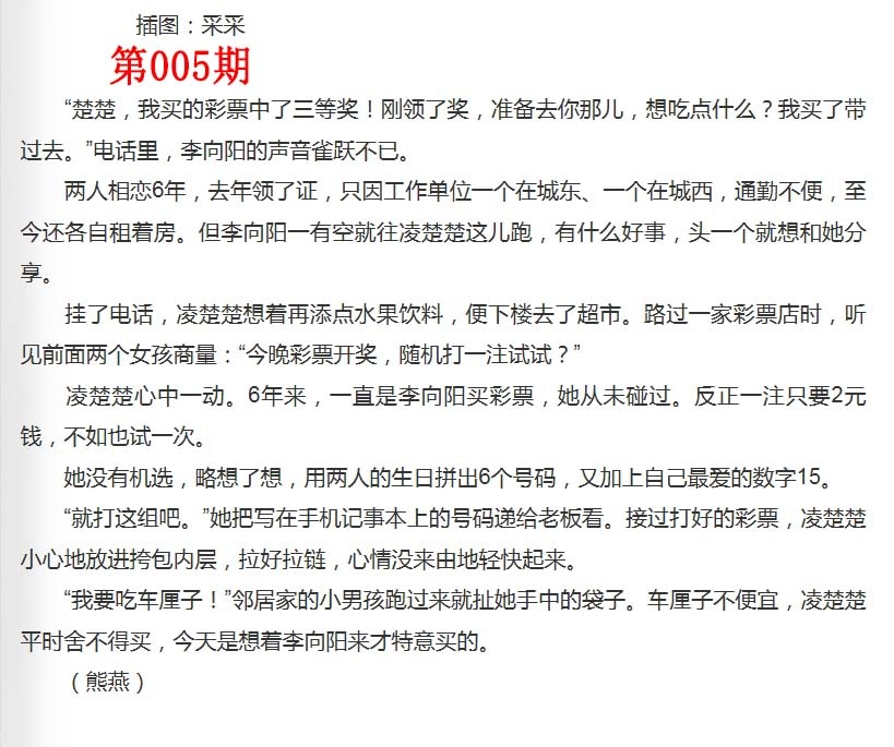 005期彩民故事2[图]