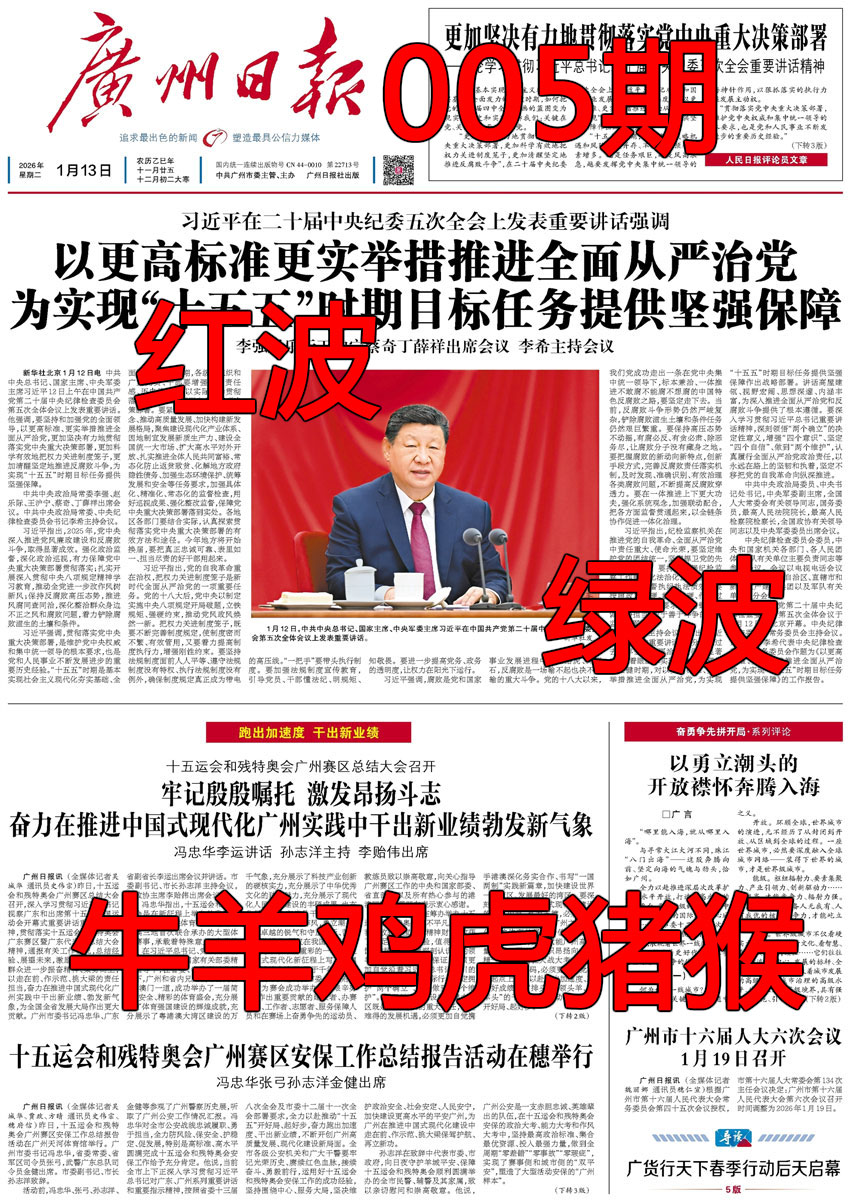 005期广州日报[图]