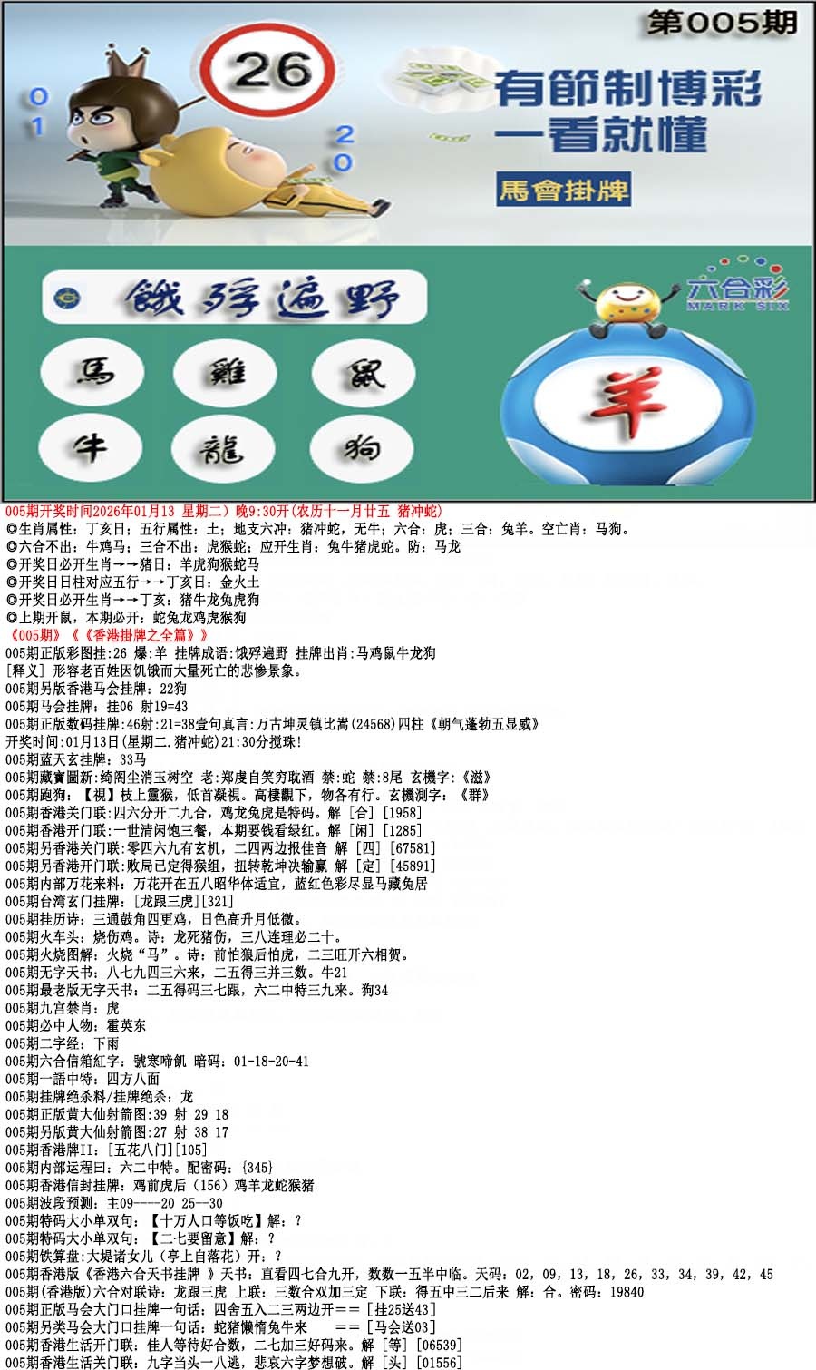 005期马会挂牌[图]