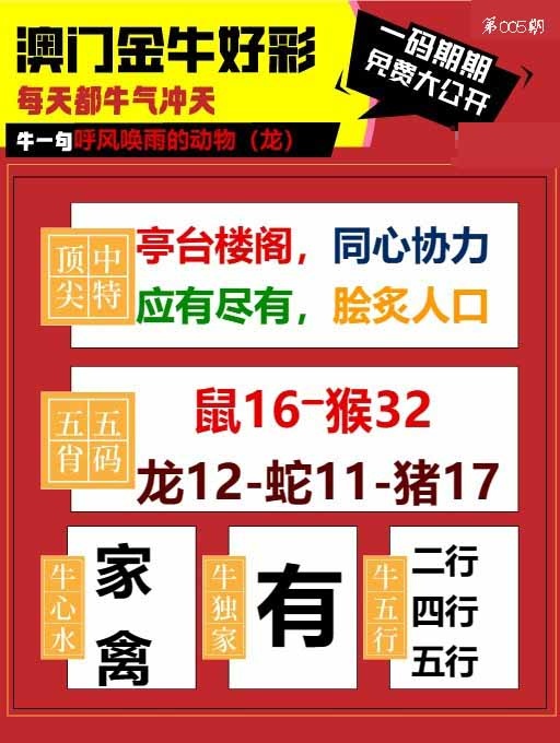005期金牛好彩[图]