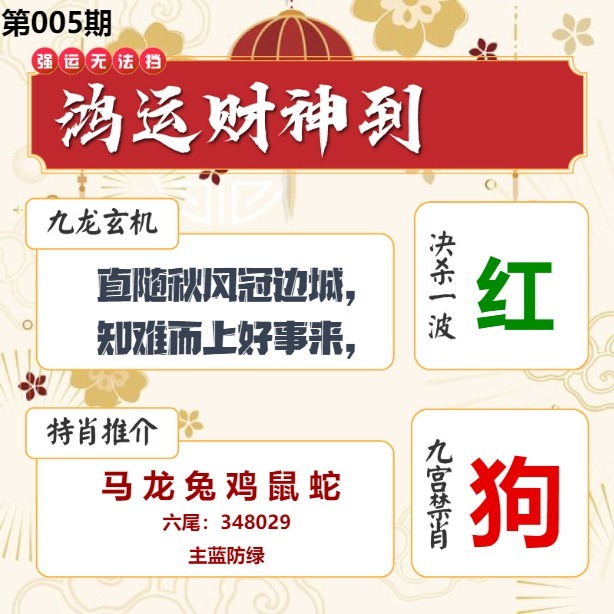 005期鸿运财神到[图]