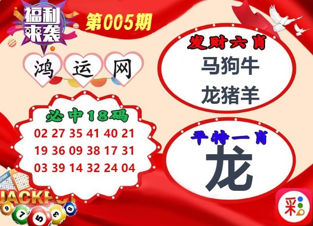 005期鸿运网[图]