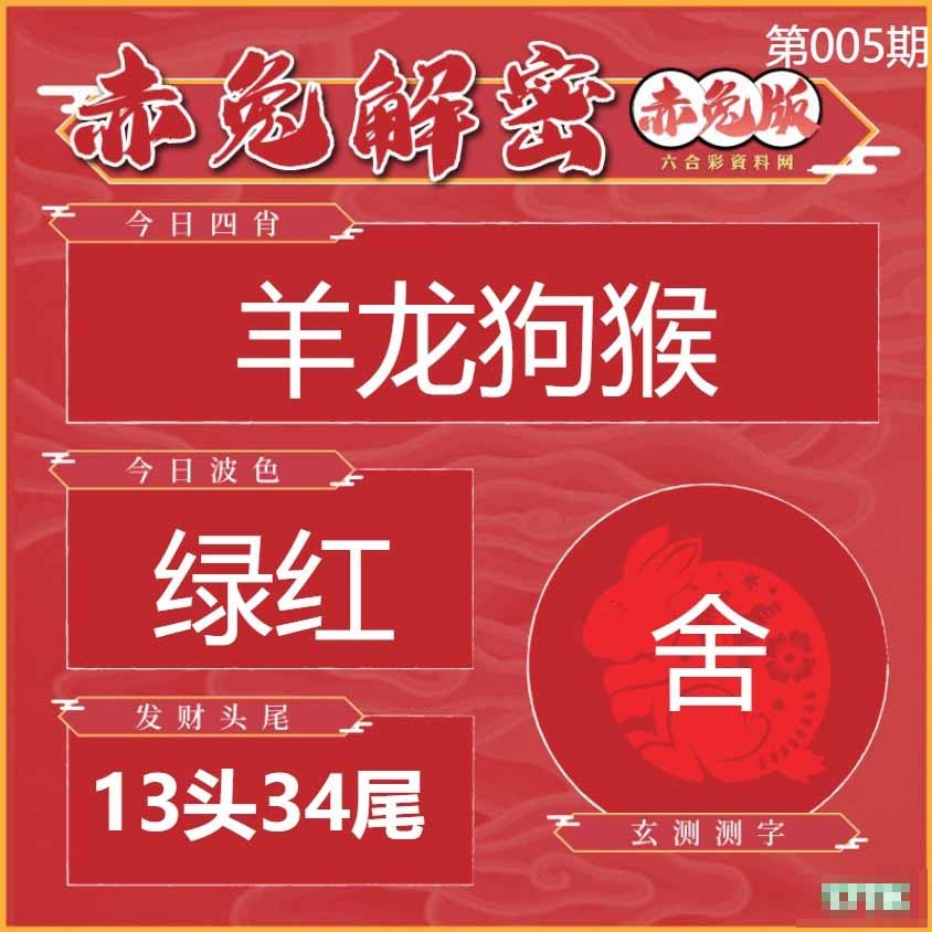 005期赤兔解密[图]