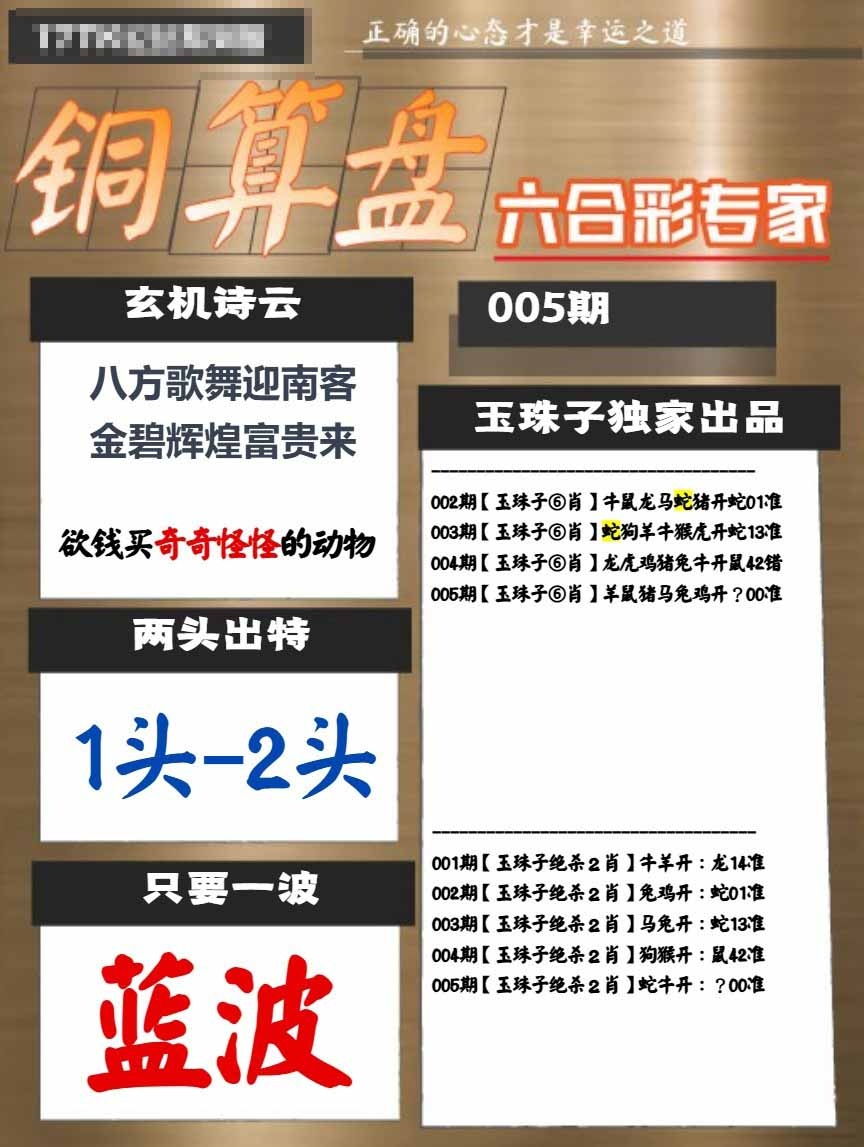 005期铜算盘[图]