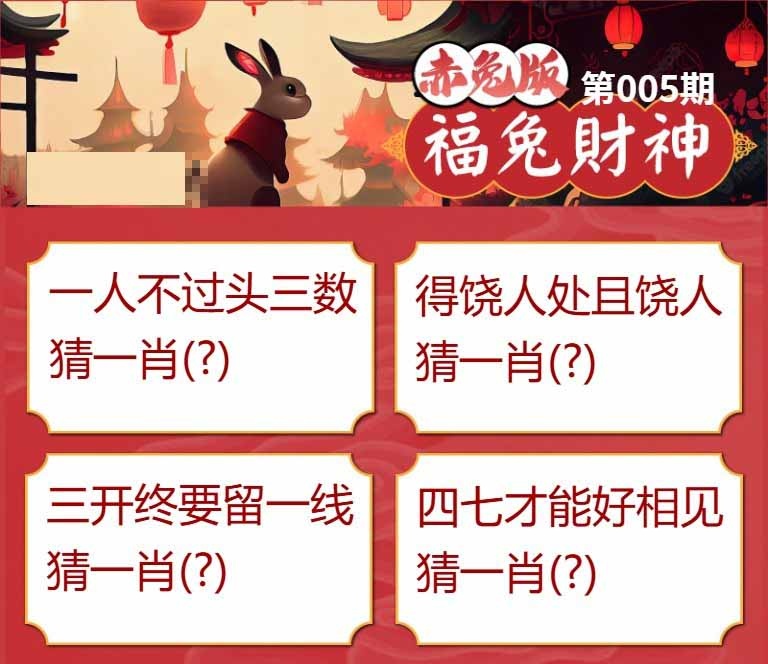 005期福兔财神[图]