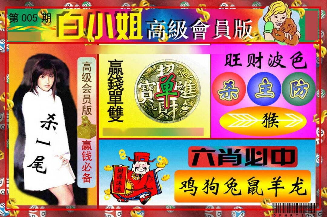 005期白小姐高级会员[图]