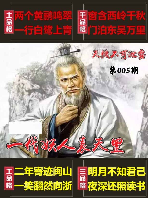 005期天機不可泄露[图]