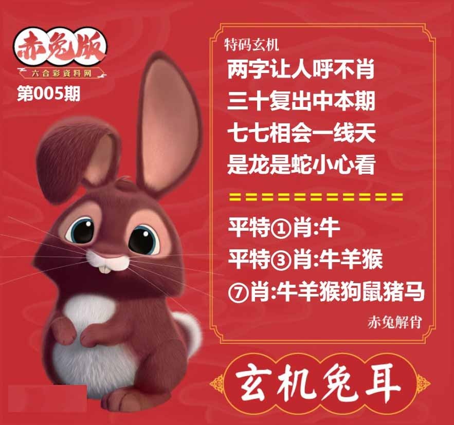 005期玄机兔耳[图]