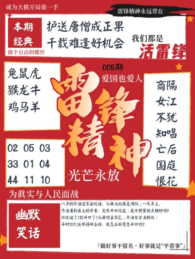 005期雷锋精神[图]